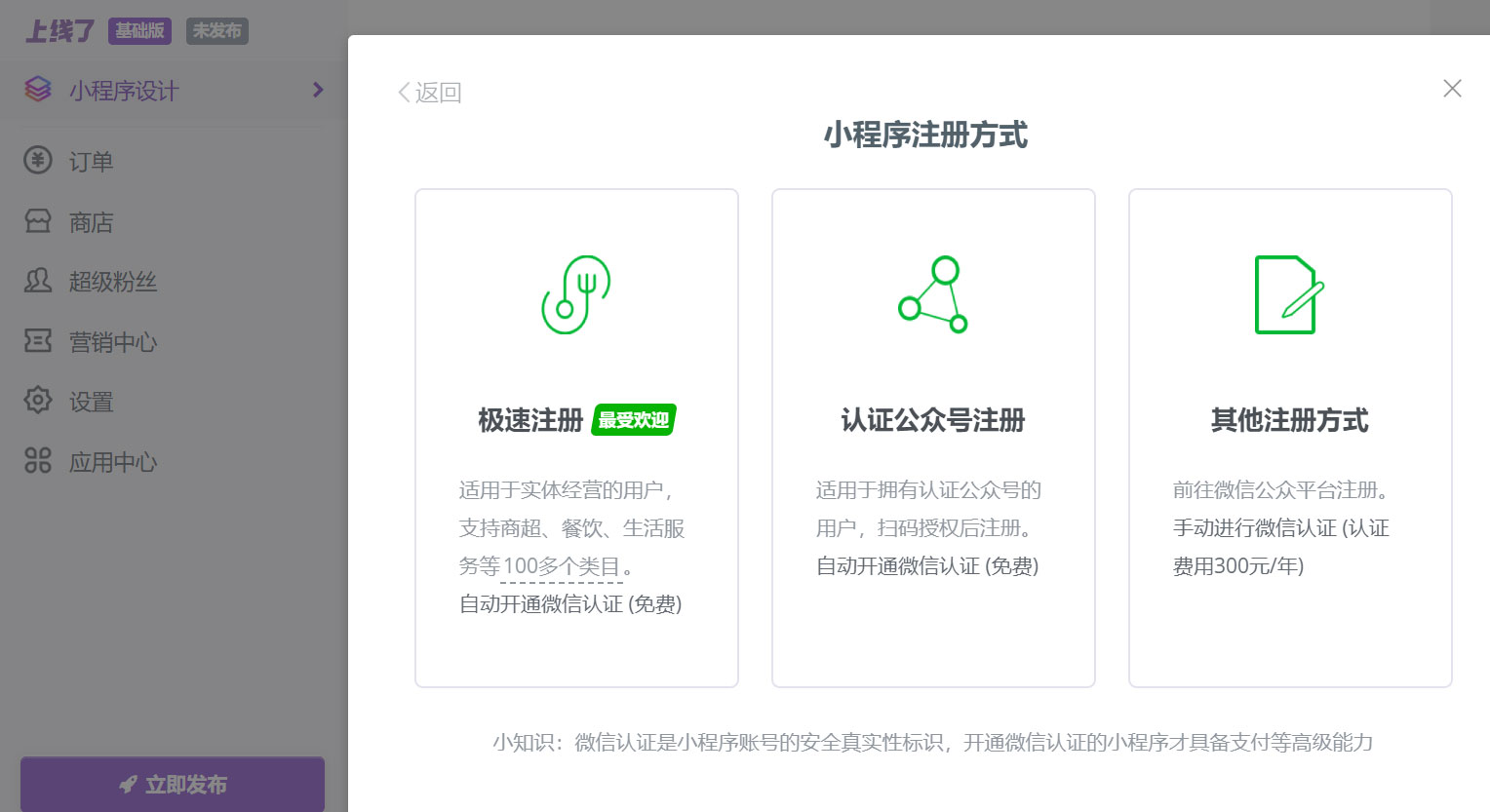 小程序注册 小程序注册